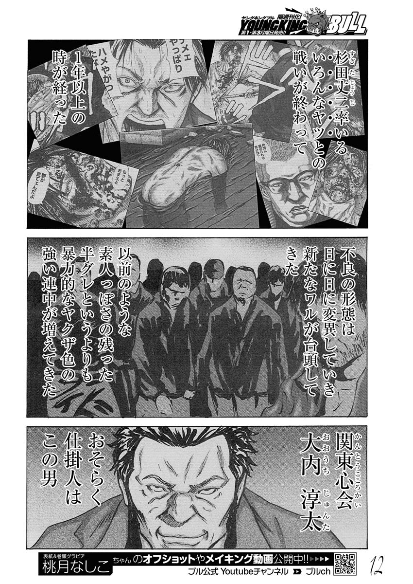 ドンケツ第2章」より。 [画像ギャラリー 12/31] - コミックナタリー