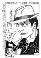 「ドンケツ外伝」より。