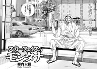 「『スカーフェイスのモンタナ』前編」より。