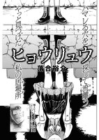 「ヒョウリュウ」より。