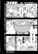 「マイルド」より。