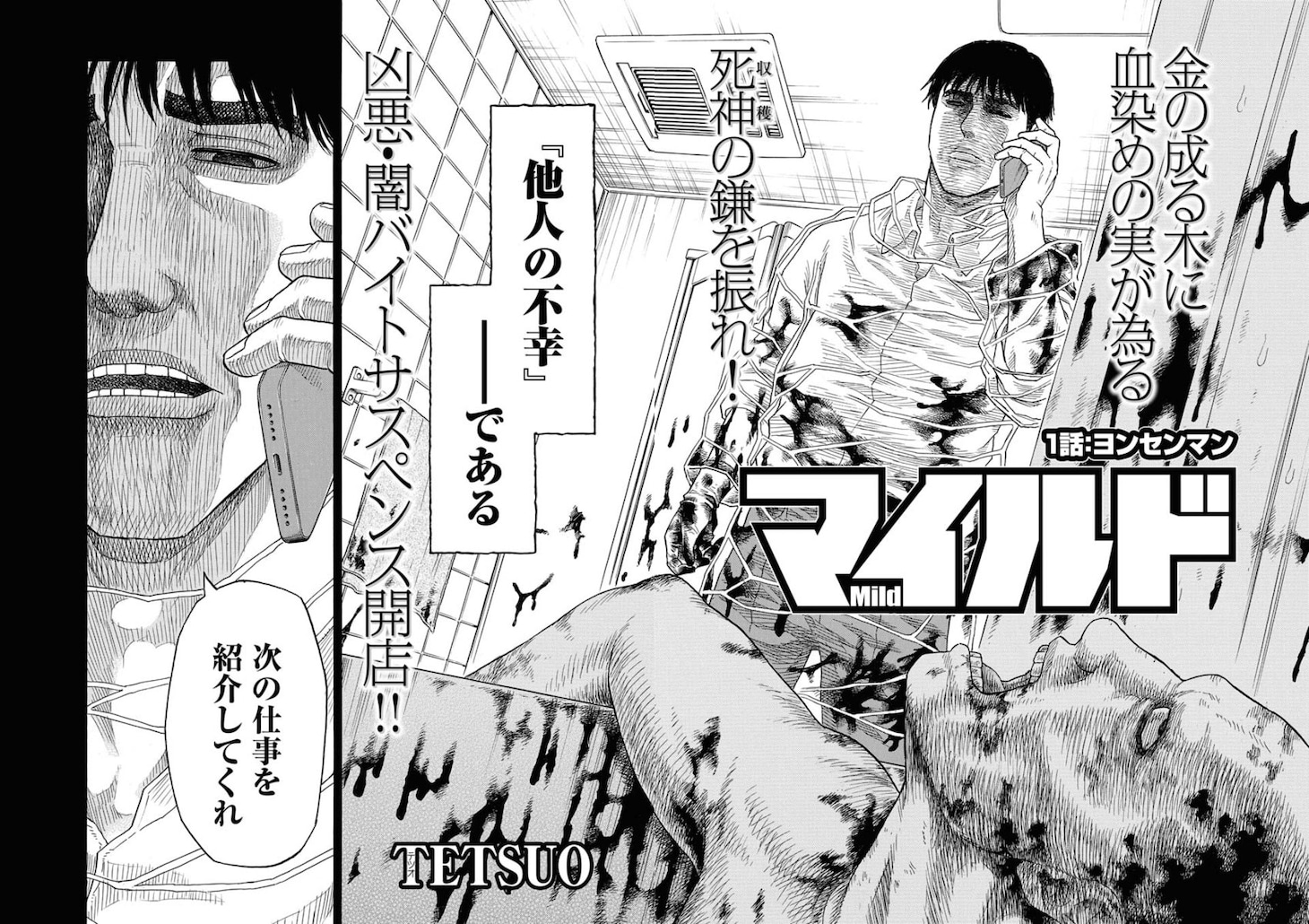 「マイルド」より。