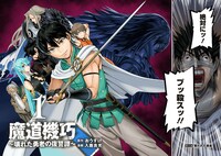 「魔道機巧～壊れた勇者の復讐譚～」第1話より。