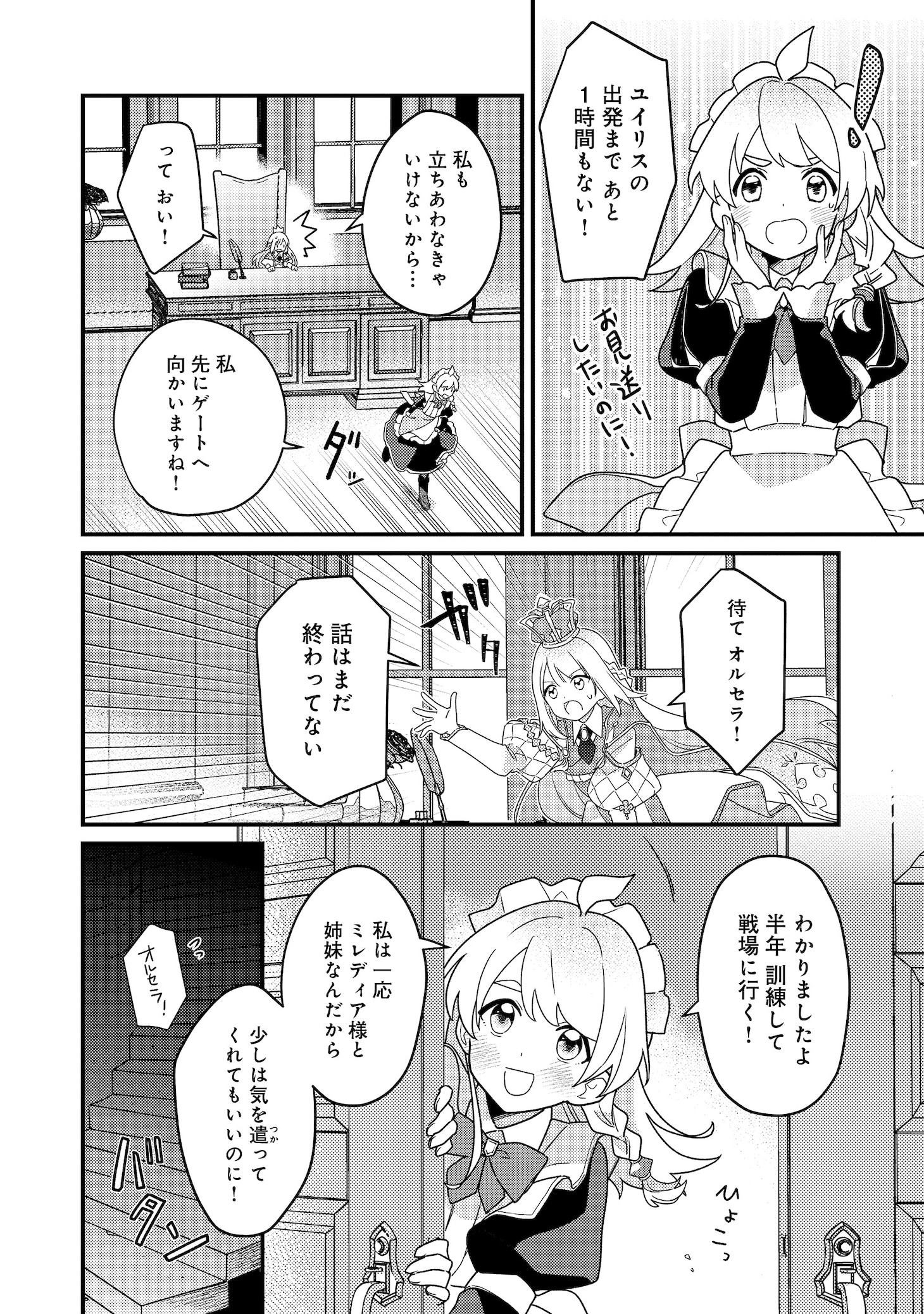 「MAIDes─メイデス─メイド、地獄の戦場に転送される。固有のゴミ収集魔法で、最弱クラスのまま人類最強に。@COMIC」より。