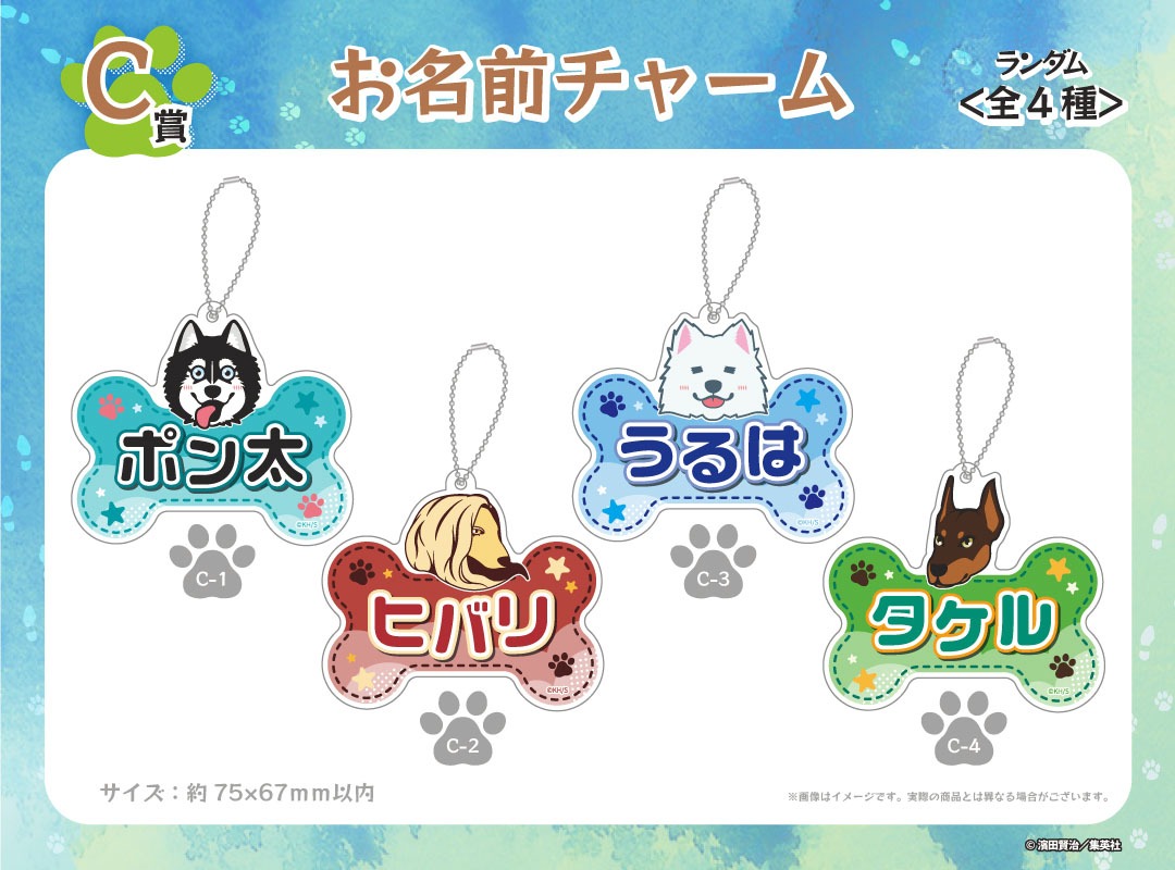 くじメイト「ポン太がヒトになりまして。」C賞
