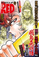 月刊チャンピオンRED10月号