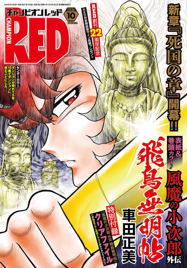 月刊チャンピオンRED10月号