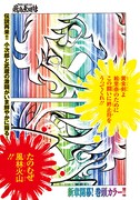 「風魔の小次郎 外伝 飛鳥無明帖」新章1回目の扉ページ。