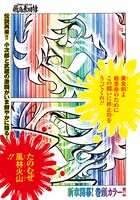 「風魔の小次郎 外伝 飛鳥無明帖」新章1回目の扉ページ。