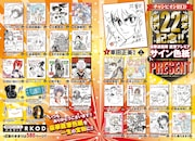 「豪華連載陣 直筆プレミア サイン色紙大プレゼント」のページ。