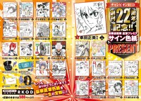 「豪華連載陣 直筆プレミア　サイン色紙大プレゼント」のページ。