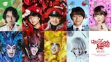 上段左から染谷将太、板垣李光人、加藤諒、加藤清史郎、深田恭子。下段左から片岡愛之助、新納慎也、小沢真珠、Fukase(SEKAI NO OWARI)。