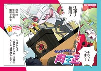 「ときめき！治外法権 肉王正」第1話より。