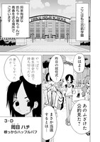 「ときめき！治外法権 肉王正」第1話より。