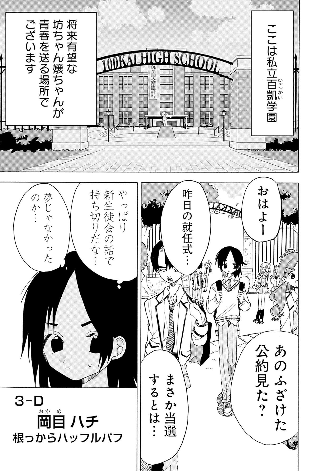 「ときめき！治外法権 肉王正」第1話より。