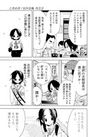 「ときめき！治外法権 肉王正」第1話より。