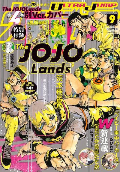 ウルトラジャンプ9月号