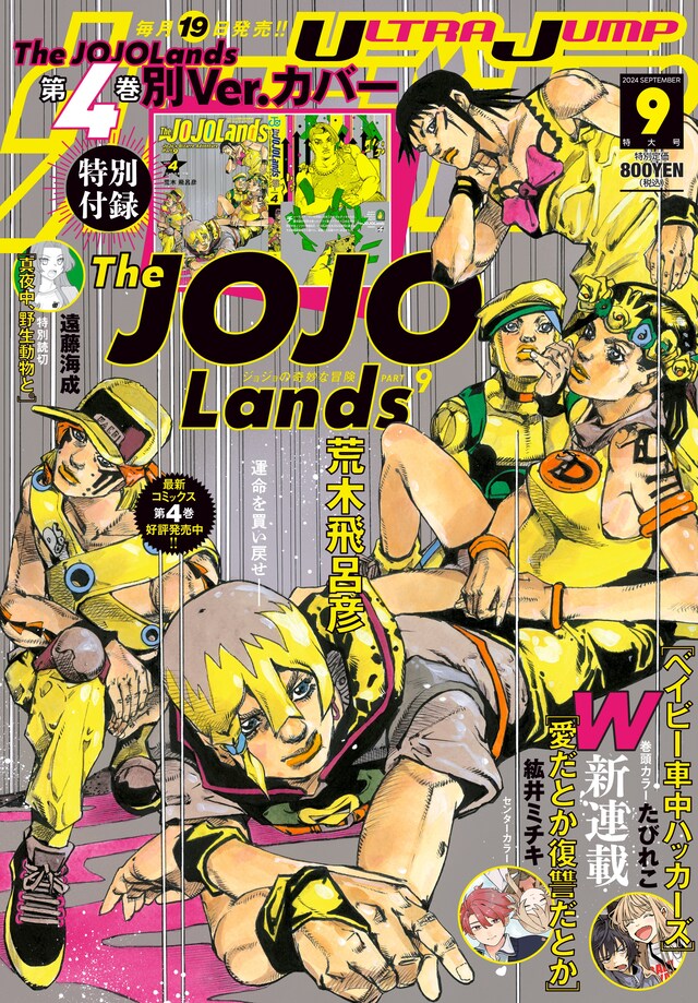 ウルトラジャンプ9月号