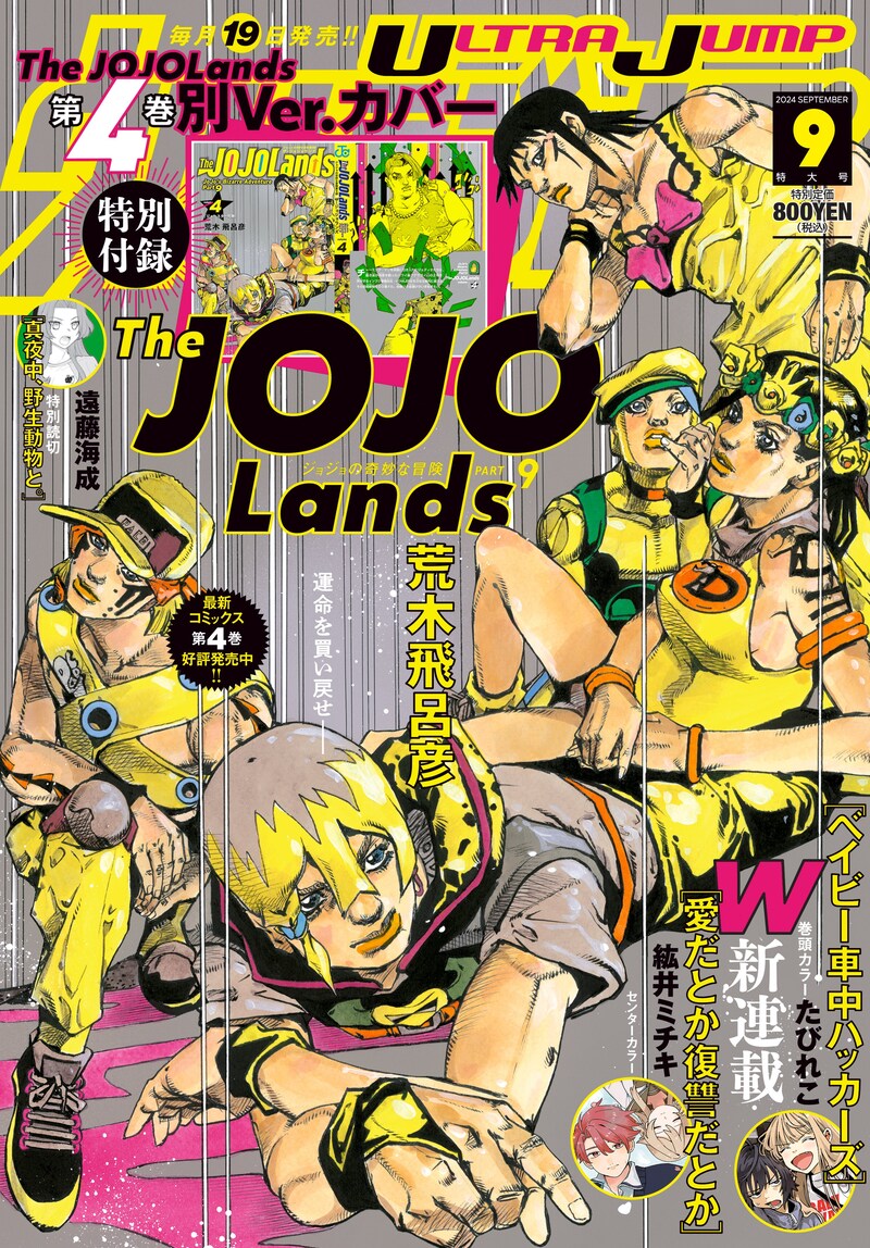 ウルトラジャンプ9月号