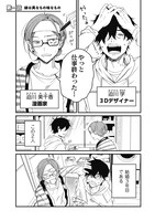 「在宅ワークもふたりでいれば」より。