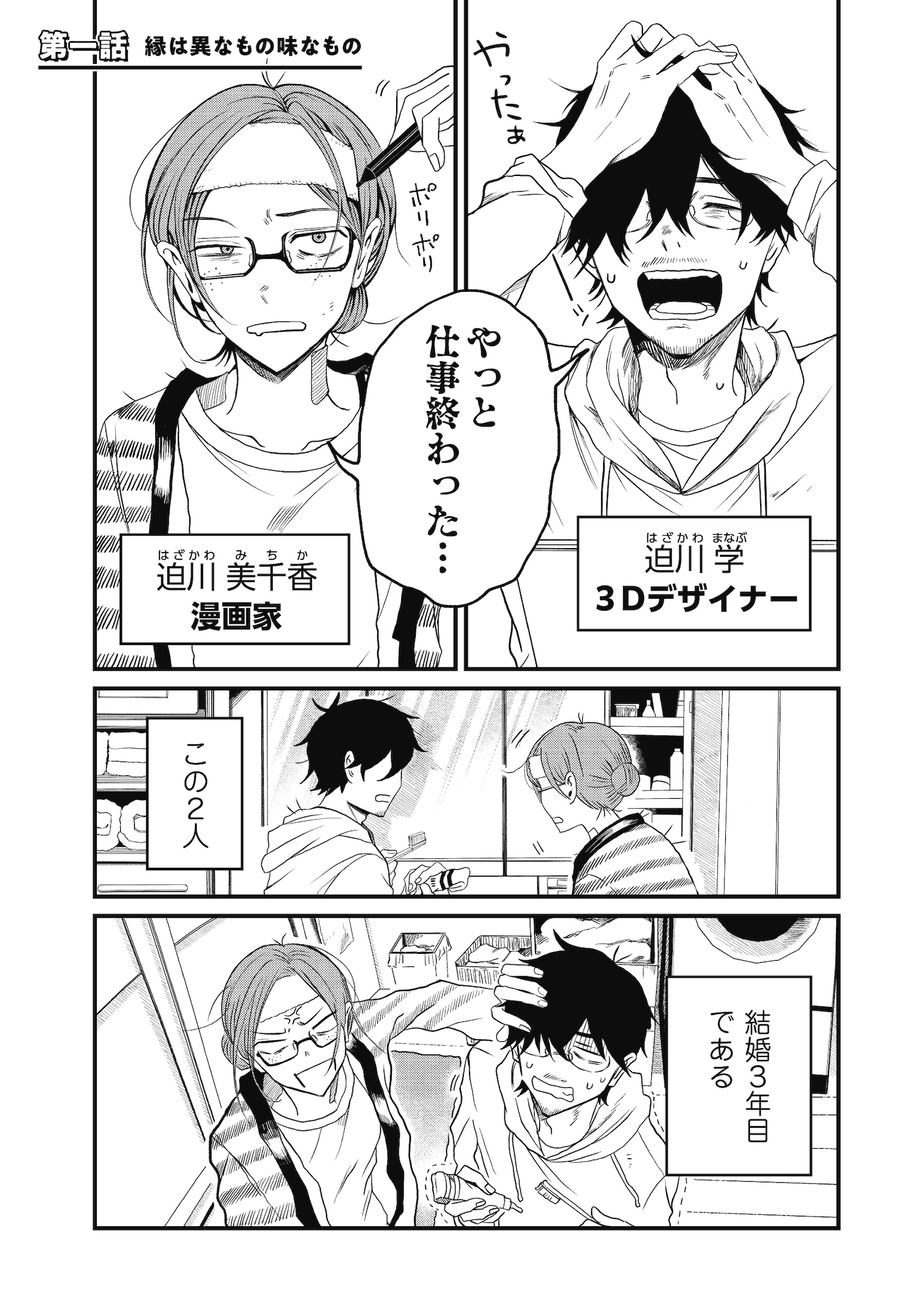 「在宅ワークもふたりでいれば」より。