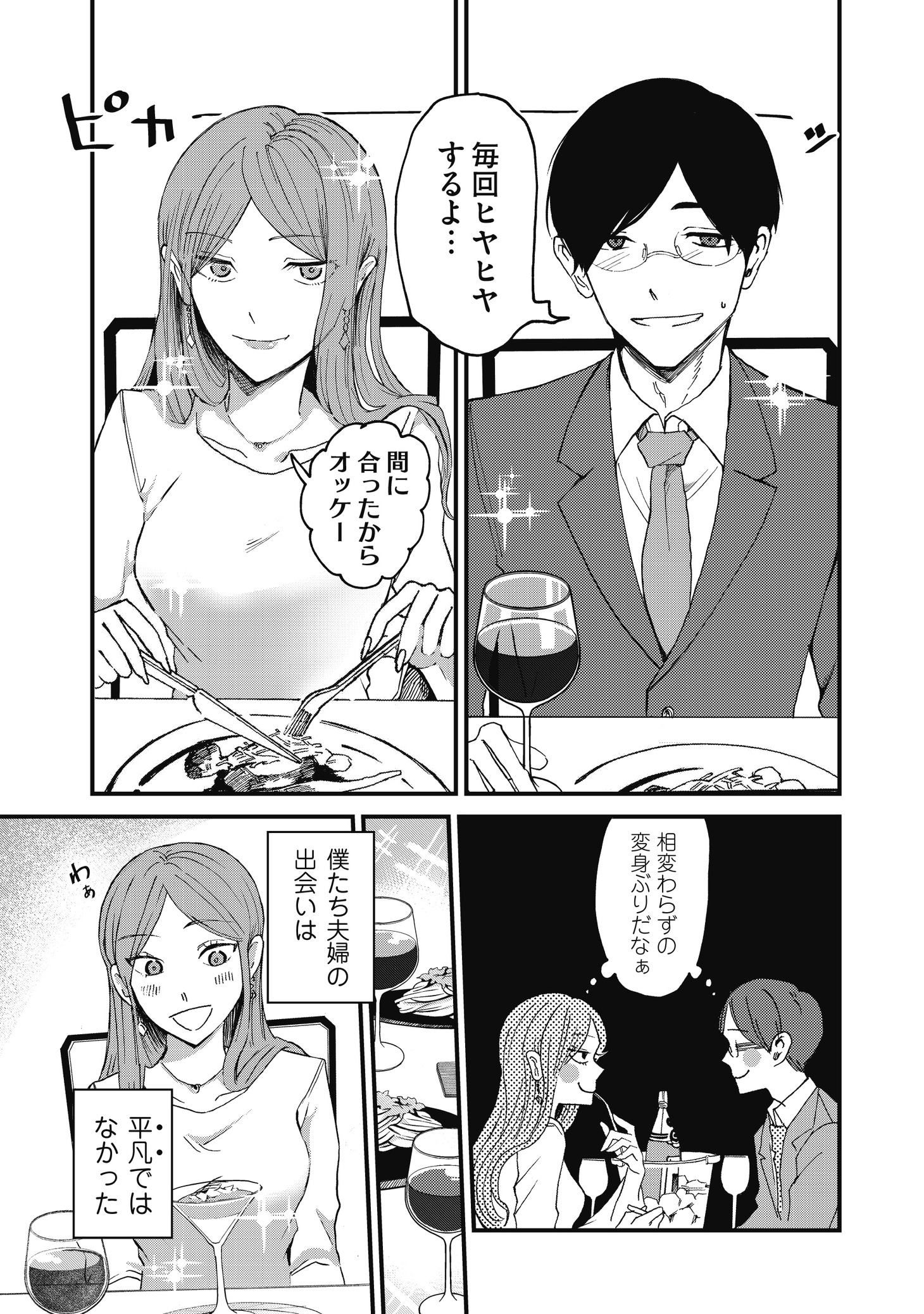 「在宅ワークもふたりでいれば」より。