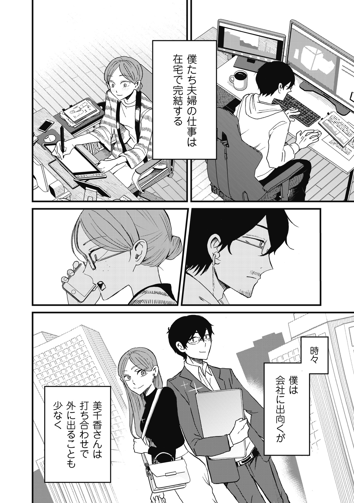 「在宅ワークもふたりでいれば」より。