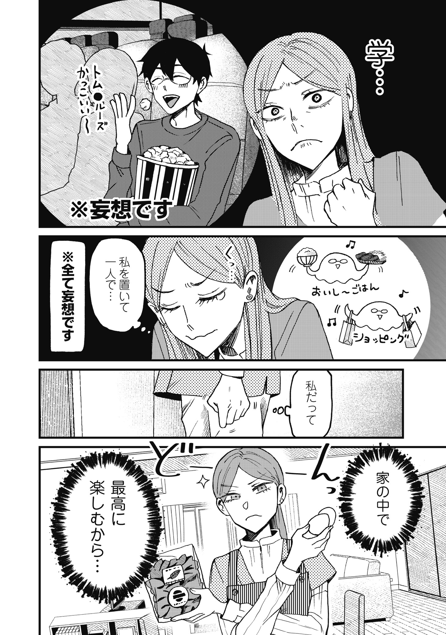 「在宅ワークもふたりでいれば」より。