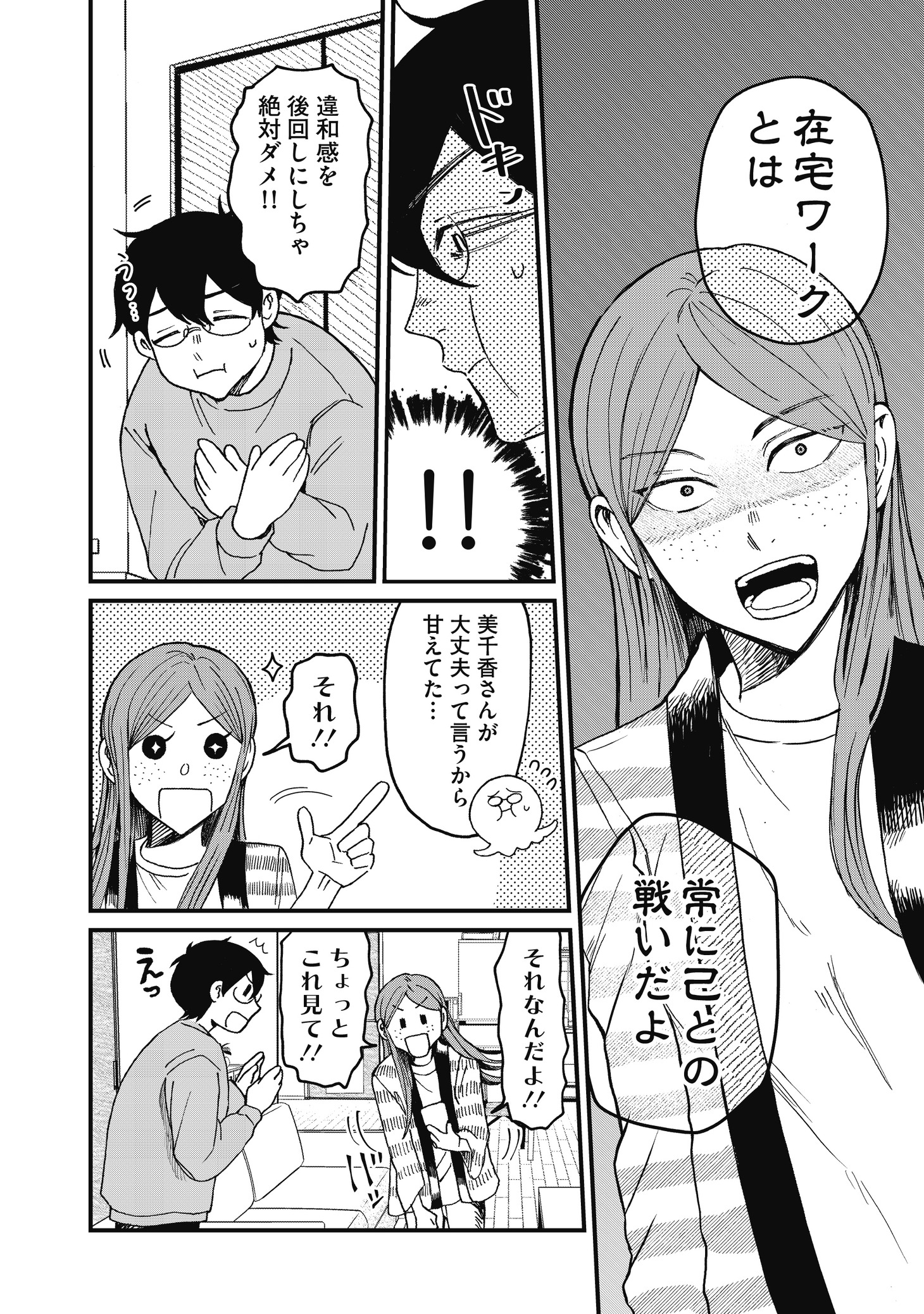 「在宅ワークもふたりでいれば」より。