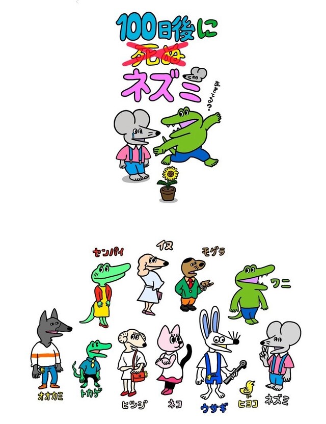 「100日後に死ぬ×（バッテン）ネズミ」ビジュアル (c)きくちゆうき・双葉社