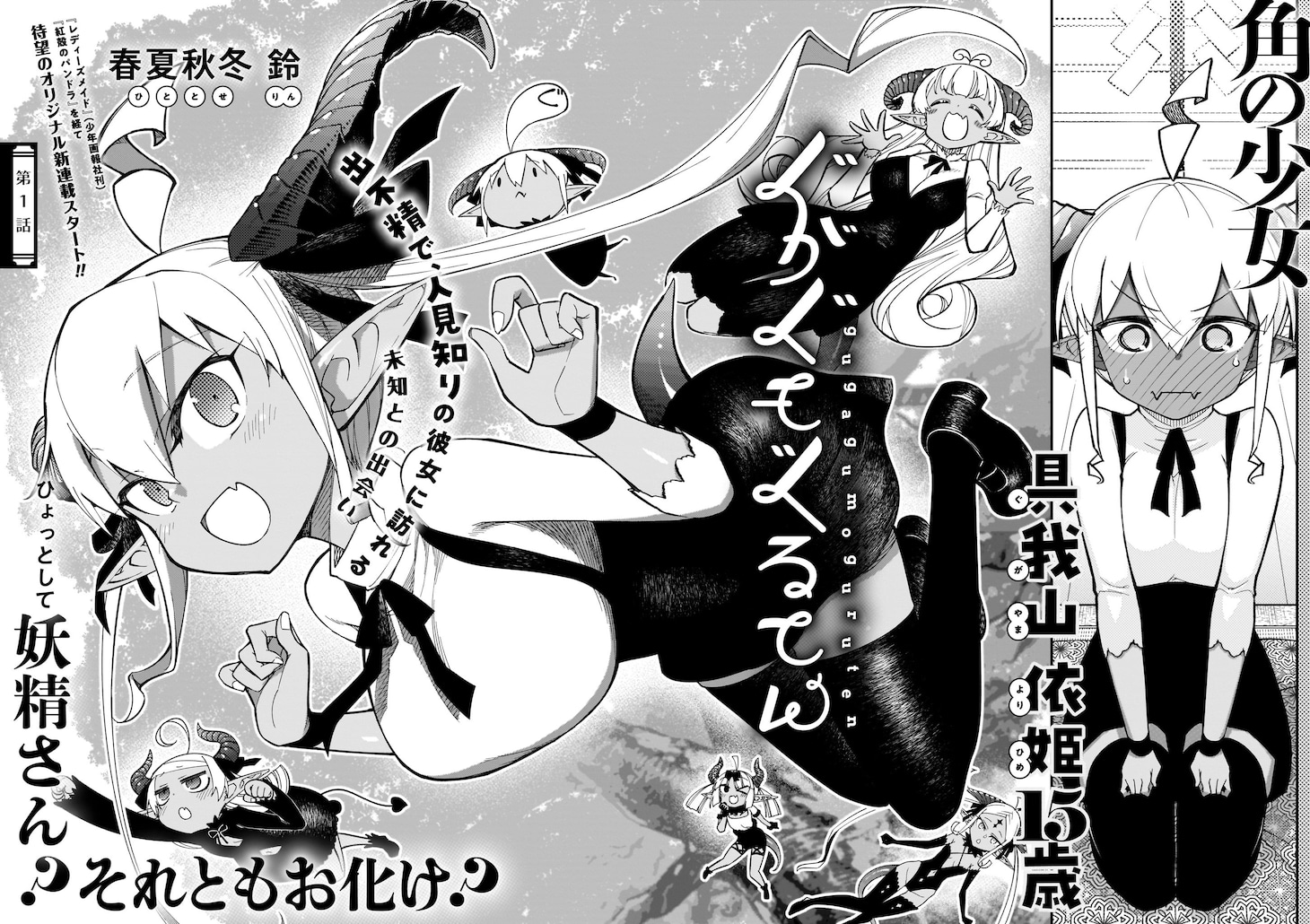「ぐがぐもぐるてん」より。