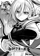 「お姉さまと巨人」より。