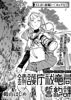 「鎮護庁祓竜局誓約課」より。