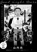 「デレ、それはやさしい夜」より。