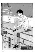 「煙の向こうに声が聞こえる」より。