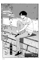 「煙の向こうに声が聞こえる」より。