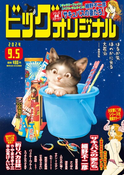 細野不二彦がデリヘル店で働く人妻たちを描く、シリーズ新連載がBCオリジナルで