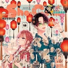 くまがい杏子の14年ぶり新作読み切りがSho-Comiに、魔法少女×怪人の新連載も