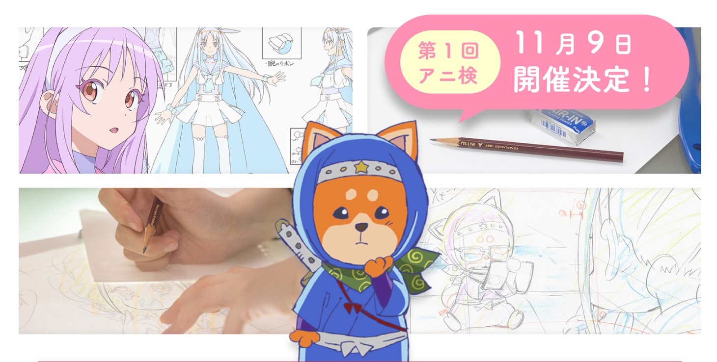 「第1回アニメータースキル検定」の告知画像。