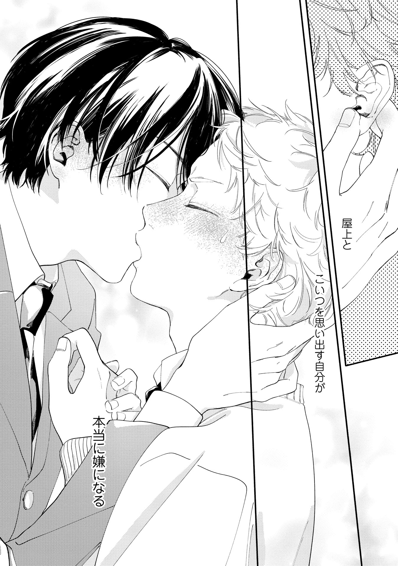 「雨が降ったら、君とキスを」より。