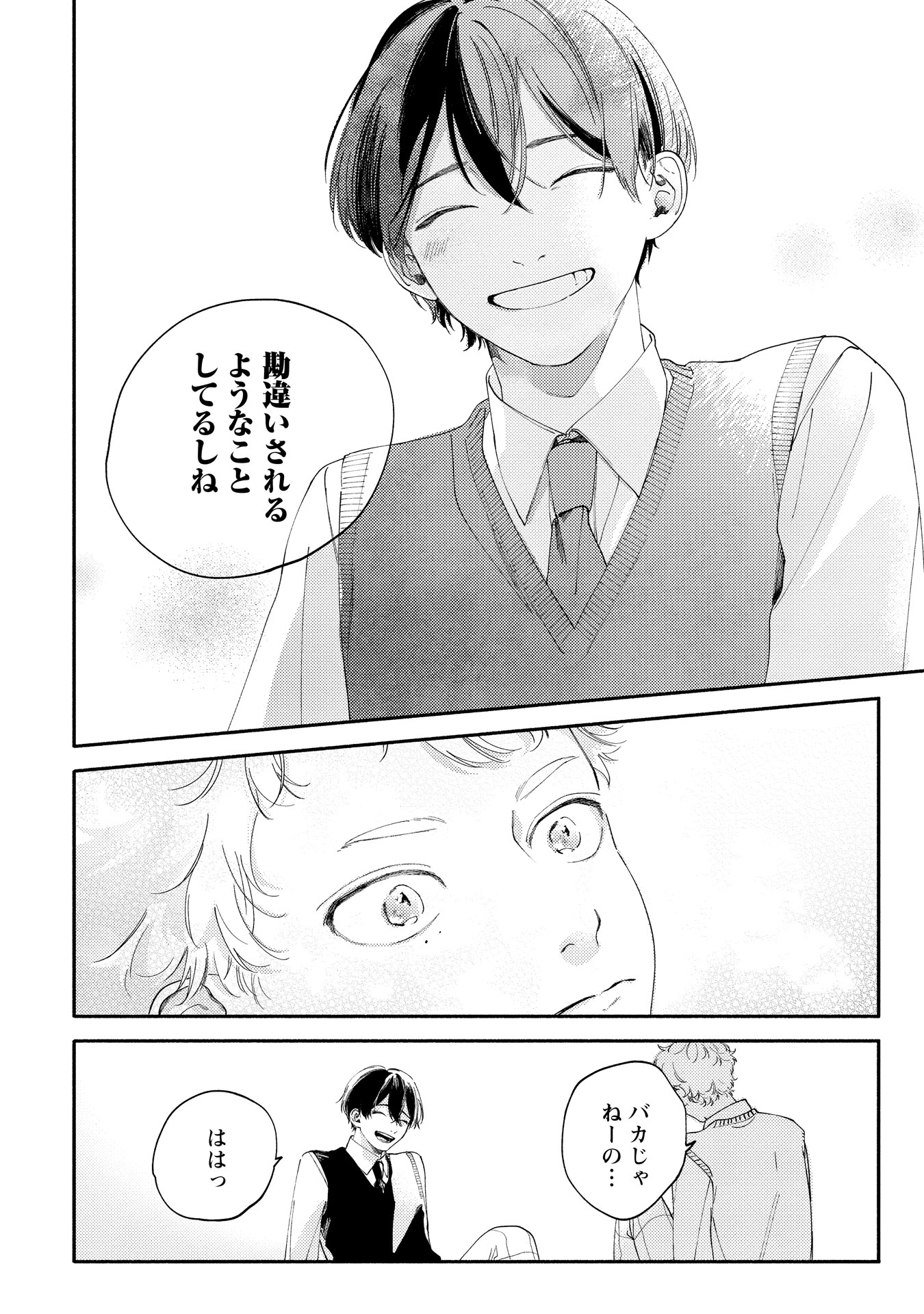「雨が降ったら、君とキスを」より。