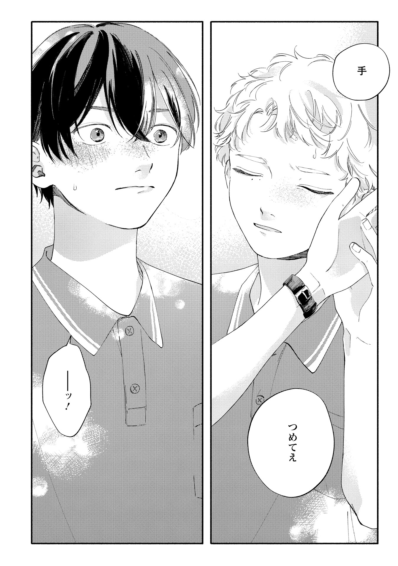 「雨が降ったら、君とキスを」より。