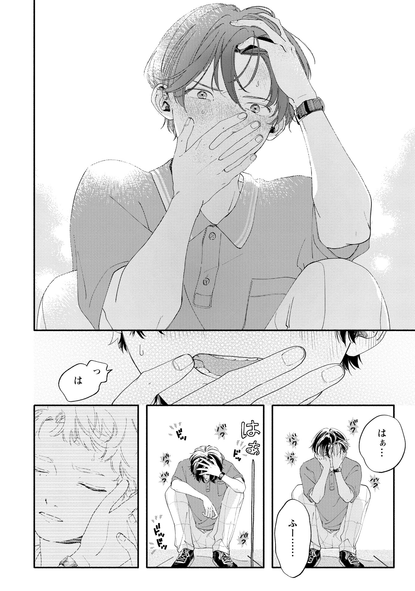 「雨が降ったら、君とキスを」より。