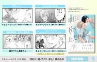 「明日に続くただいまを」店舗購入特典