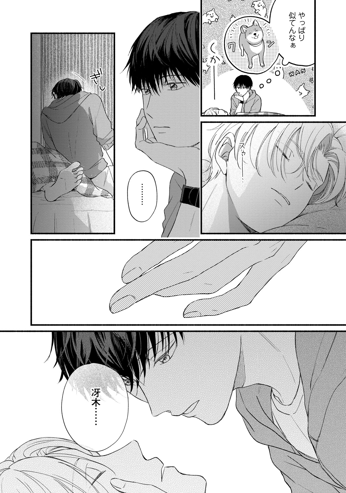 「明日に続くただいまを」より。