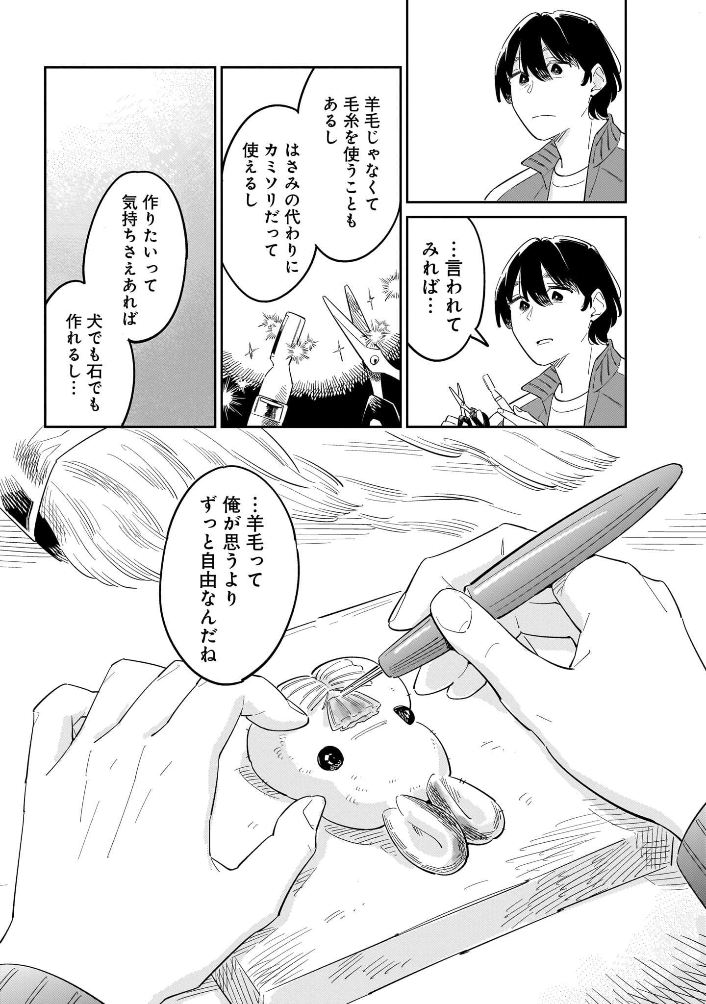 「針と羊の舟」3巻より。