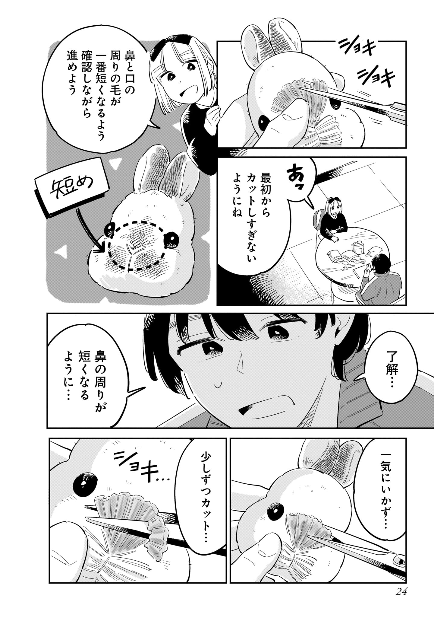「針と羊の舟」3巻より。