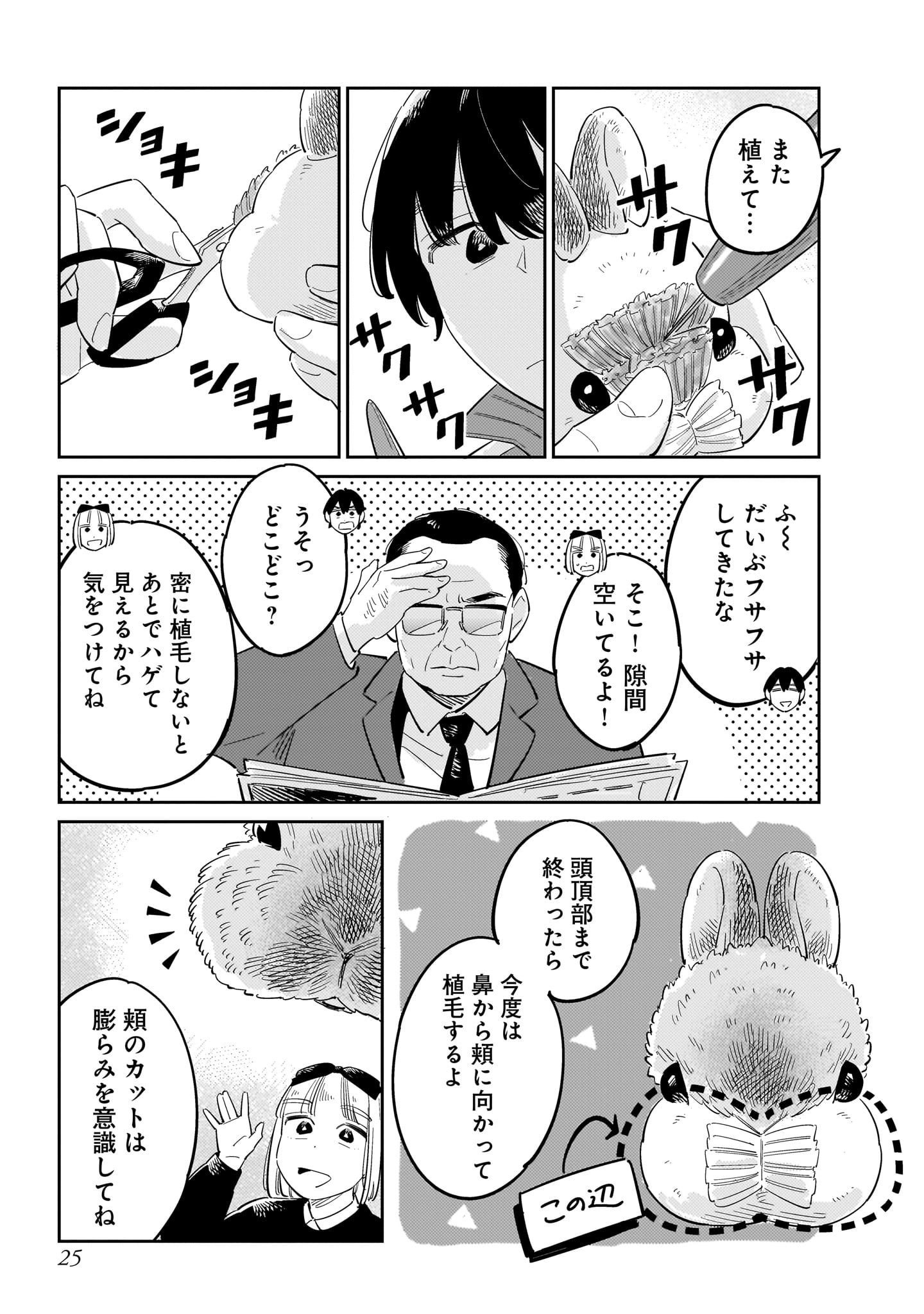 「針と羊の舟」3巻より。