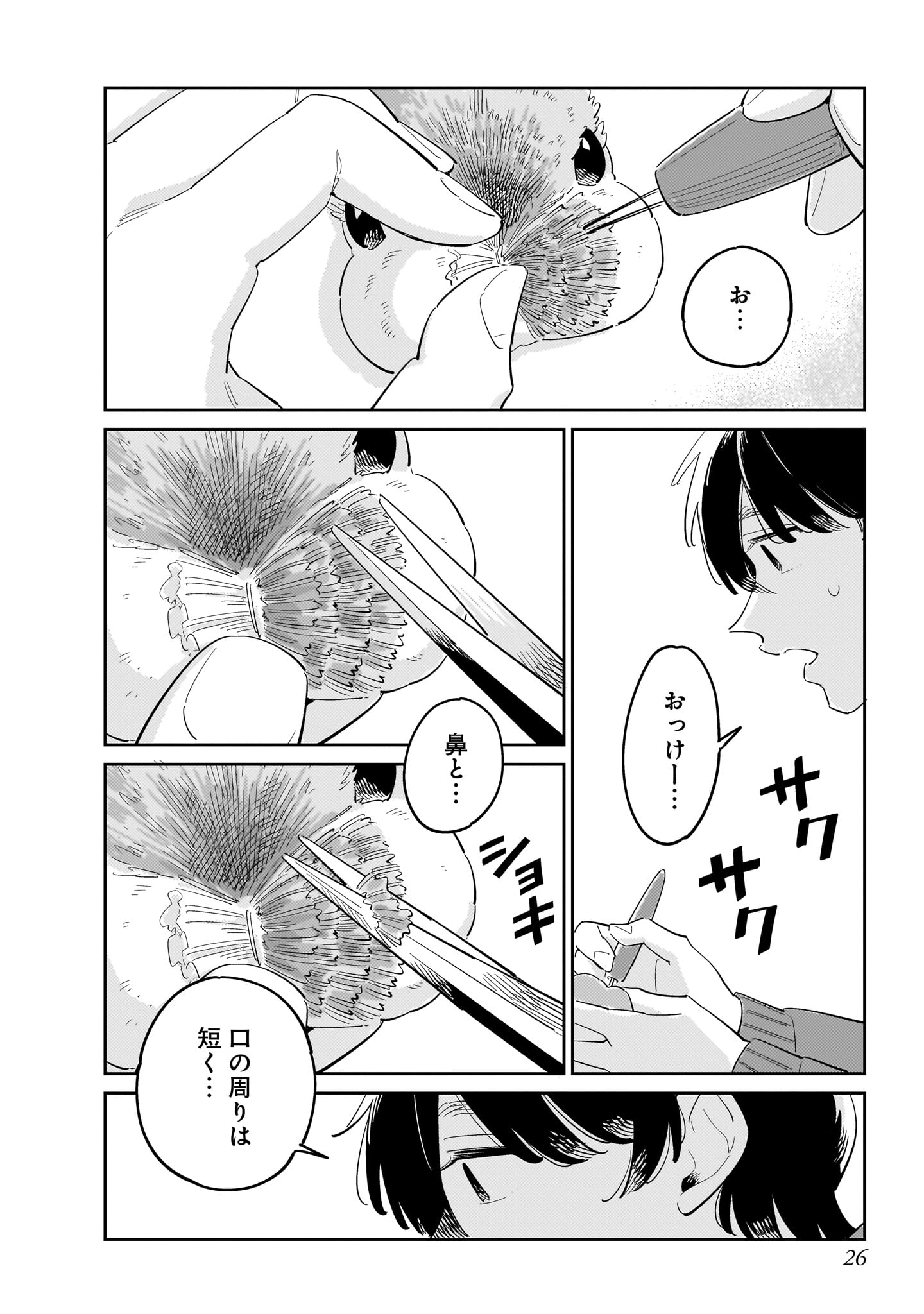「針と羊の舟」3巻より。