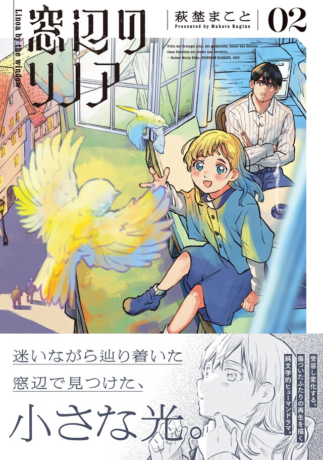 「窓辺のリノア」2巻